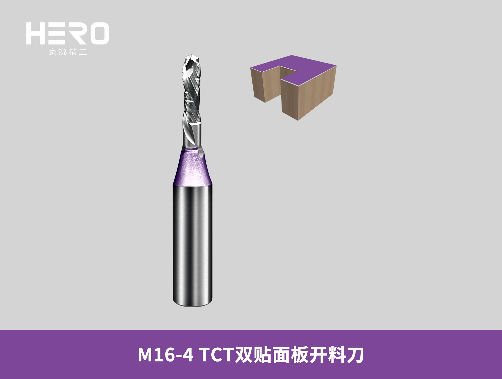 M16-4 TCT双贴面板开料刀