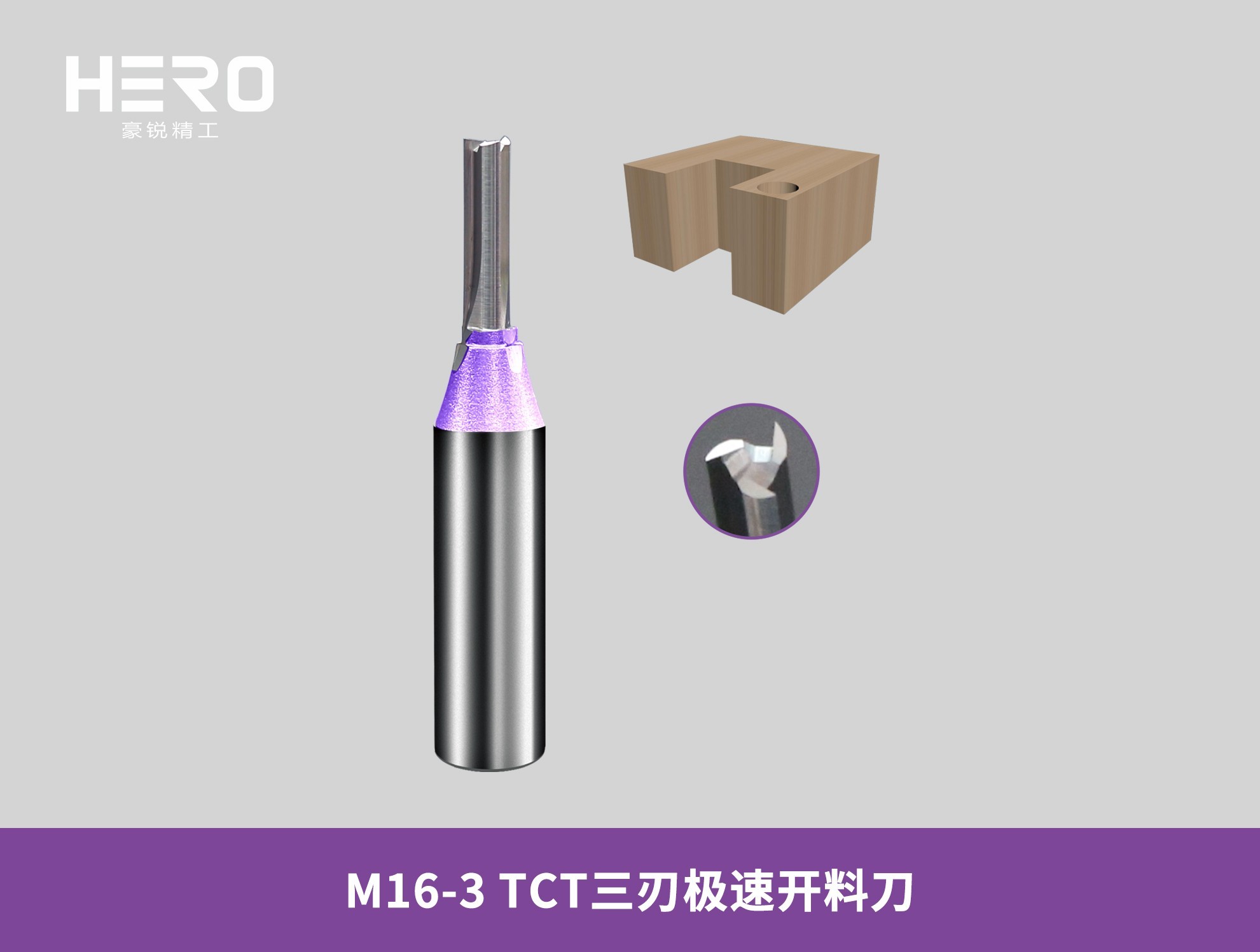 M16-3 TCT三刃極速開料刀